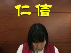-仁信老铺(嘉信店)