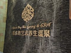 -泉城欧乐堡戏水湾艺术养生温泉