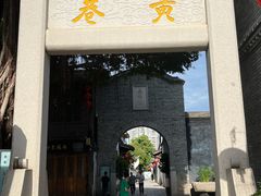-三坊七巷历史文化街区