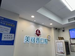 -美可普口腔医院(东街分店)