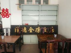 -吕家米皮