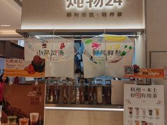 -炖物24章·顺时轻养茶(黄龙店)