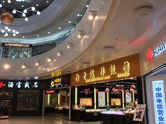 -方恒购物中心(望京小街店)