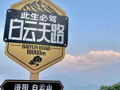 -洛阳白云山景区