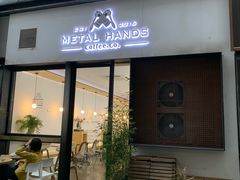 门面-铁手珈琲制造局metalhands(望京店)