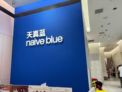 -天真蓝照相馆(杭州滨江宝龙店)