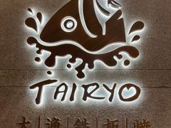 -大渔铁板烧(大悦城店)