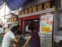 -好吃狗凉糕总店