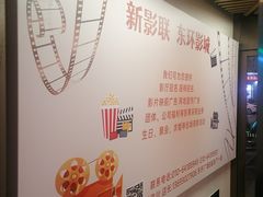 -新影联东环影城