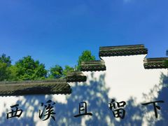 -西溪国家湿地公园