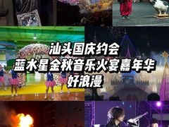 -汕头蓝水星欢乐世界