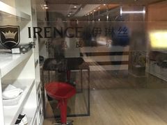 -IRENCE伊琳丝奢侈品皮具护理(二手鉴定世界广场店)