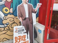 -春水锅贴·传统鲁菜(大明湖店)