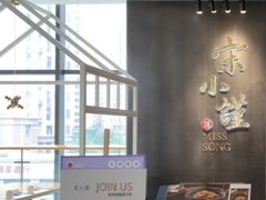 -宋小谨(惠安禹洲店)