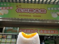 芒果糯米糍-澳门长洲糯米糍(柯打苏沙街店)