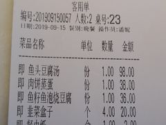 账单-二十八里太湖船菜(吉祥路店)