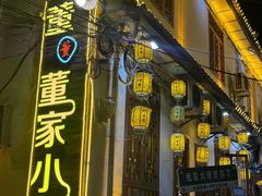 -大理董·董家小厨野生菌火锅(古城旗舰店)