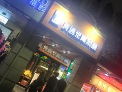 -黄远堂凤梨酥·伴手礼(中山路六店)