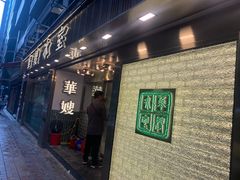 -华嫂冰室(湾仔店)