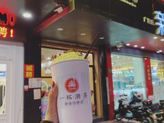 -一杯潮茶·专注潮汕茶饮(十二中创始店)