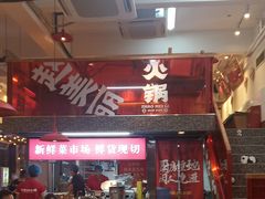 -赵美丽·重庆社区火锅·直营店(火车东站·中豪国际店)