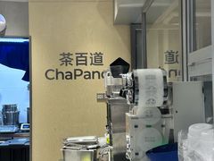 -茶百道(四季青店)