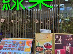 -绿茶餐厅(滨海万达广场店)