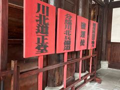 -川北道署