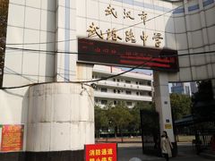 -武汉市武珞路中学