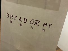 -面包与我Bread Or Me(长城汇店)