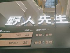 -野人先生Gelato(上海长宁龙之梦店)