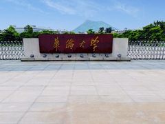 -华侨大学(厦门校区)