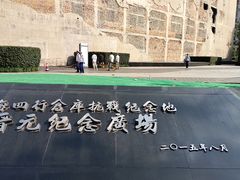 -上海四行仓库抗战纪念馆