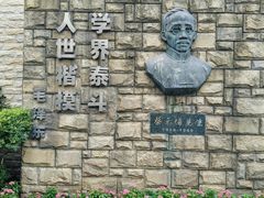 -上海蔡元培故居陈列馆