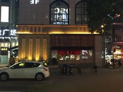 门面-一牛道炭火烧肉居酒屋(椒江店)