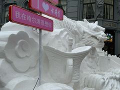 -哈尔滨热雪奇迹