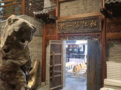 -新兴园饺子馆(河南街店)