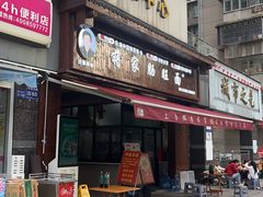 -蒋家肠旺面馆老店(合群路店)