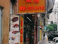 -陈光记烧腊店(罗保博士街店)