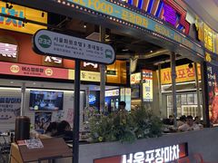 -首尔烤肉大排档(合生汇店)