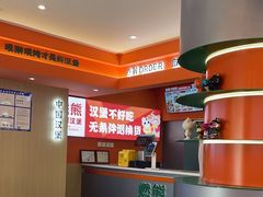 -燃熊中国汉堡(中山门店)