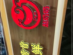 -赵奶奶水饺锅贴小酒馆(丁字沽店)