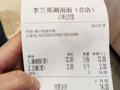-李兰英湖南面馆(护国路店)