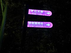 -横店影视城梦幻谷园区