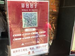 -草包包子铺(宽厚里店)