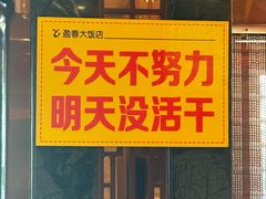 -盈春大饭店(千山路店)