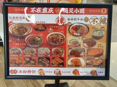 菜单-遇见小面(光明大仟里店)