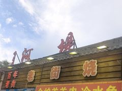 -布尔津河堤夜市