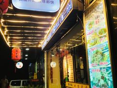 门面-五牛头
