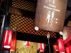 -尽膳·鱼鲜川菜(宽窄巷子店)